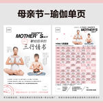母亲节瑜伽单页