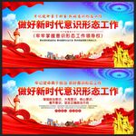意识形态工作