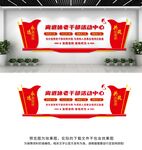 离退休老干部文化墙