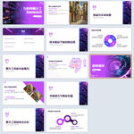 聊天工具ppt