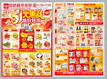 五一劳动节超市DM海报宣传单