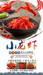 小龙虾  