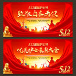 512国际护士节舞台背景