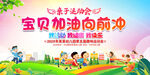 亲子运动会