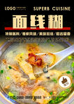 面线糊