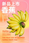 香蕉
