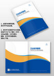 蓝黄色电力科技工程图册画册封面
