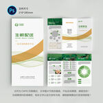 生鲜配送三折页