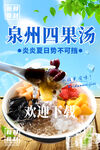 泉州四果汤