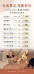 按摩价目表