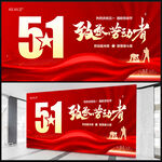 51劳动节背景