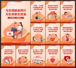 无偿献血