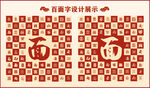 中式百面字百面书法设计