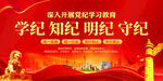 党纪学习教育