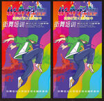 街舞展板