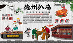 德州扒鸡