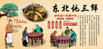 东北地三鲜