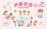 关爱牙齿牙科牙医背景墙
