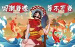 国潮当道背景墙