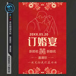 订婚结婚海报