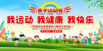 亲子运动会