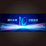 10周年庆
