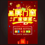 门窗广告