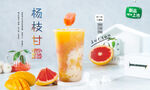 杨枝甘露 