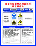 重要作业安全风险监控卡 