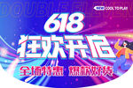 618海报