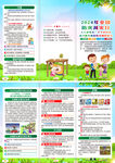 2024年防灾减灾日折页