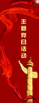 红绸带展架
