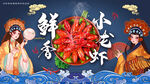 小龙虾海报
