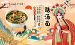 酸汤面背景墙