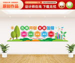 五育并举文化墙