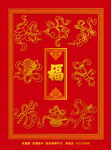 八宝吉祥纹