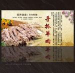 手抓羊肉展板