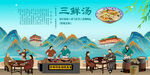 三鲜汤
