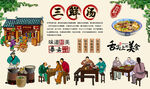 三鲜汤