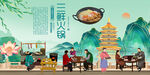 三鲜火锅