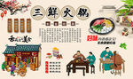 三鲜火锅