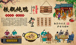铁锅炖鸭