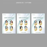 医美整形项目系列海报