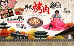 韩式烤肉