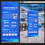 企业介绍展架