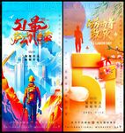 劳动节