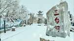 兰州兰山雪景