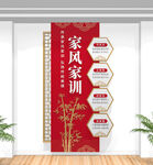 竖版家风家训文化墙