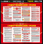 党纪学习教育