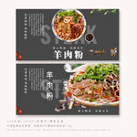 羊肉粉